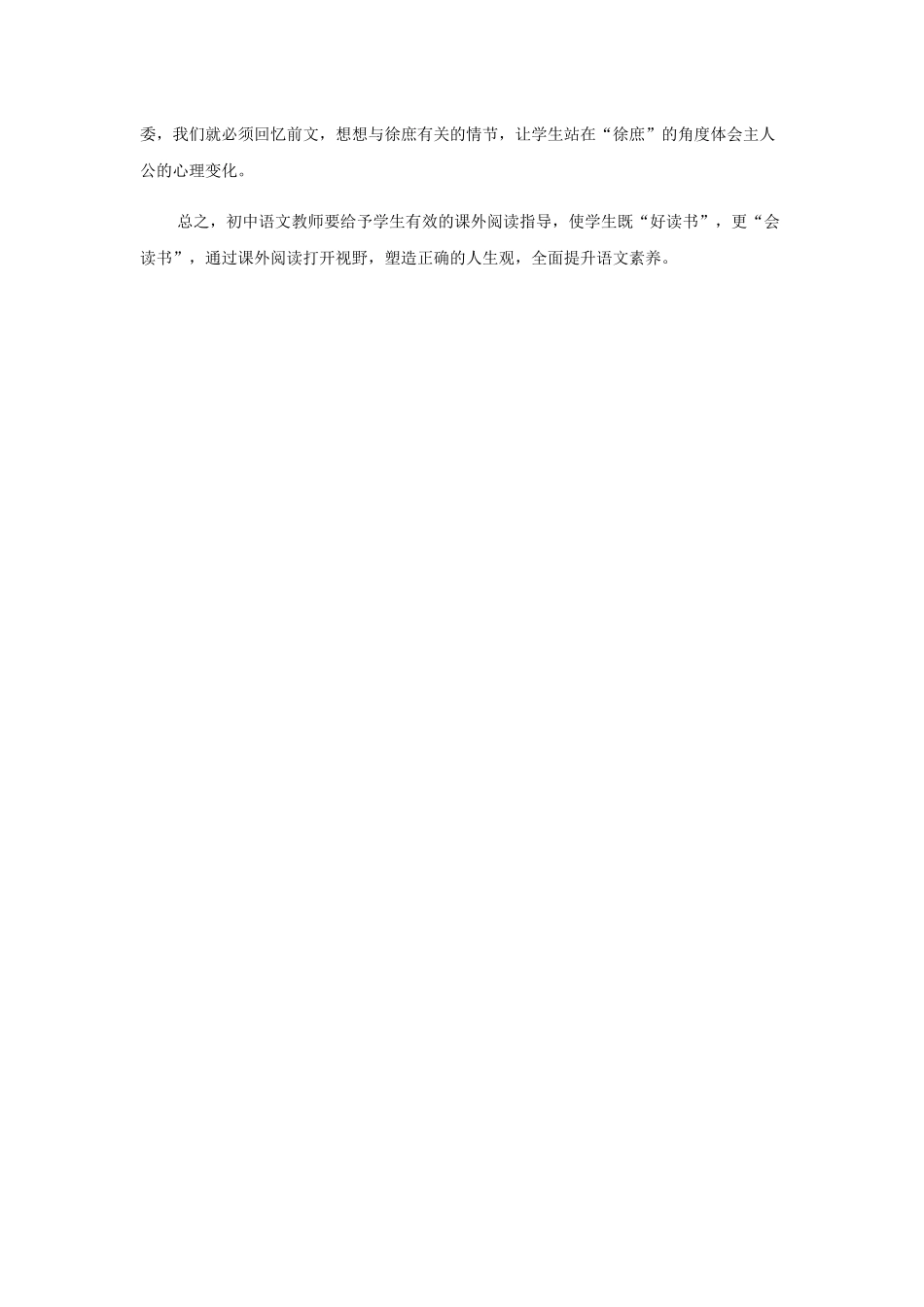 感性理性全面兼顾加强课外阅读指导_第3页