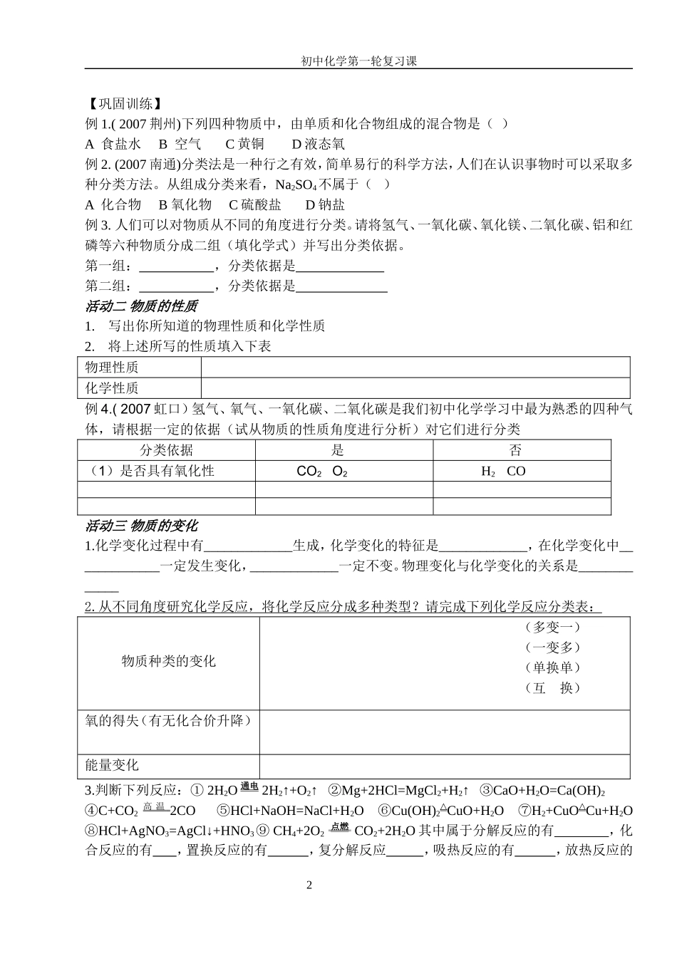 课题：物质的分类、变化和性质的复习_第2页
