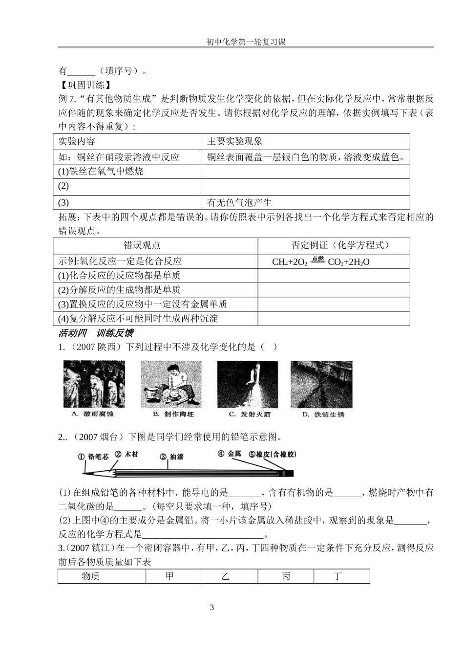 课题：物质的分类、变化和性质的复习_第3页
