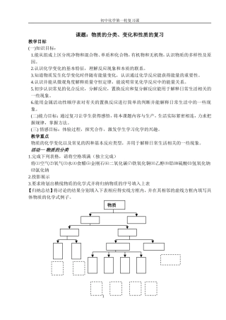 课题：物质的分类、变化和性质的复习