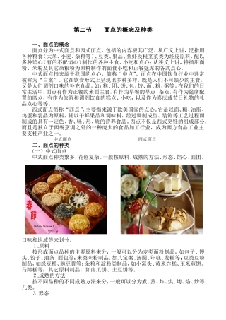面点的概念及种类