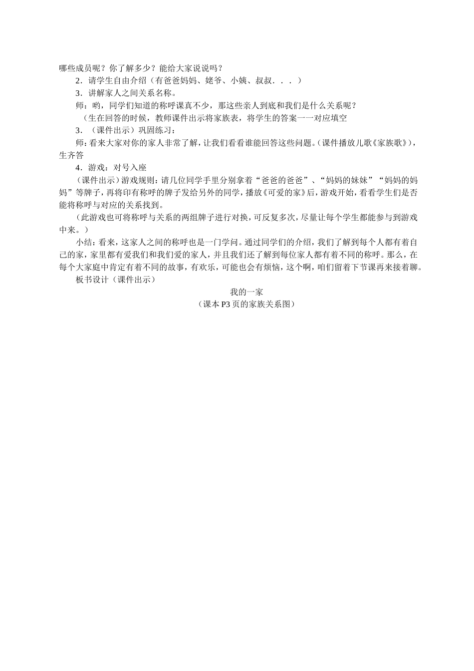 鄂教版品德与社会三年级下册《我的家人》教学设计_第2页