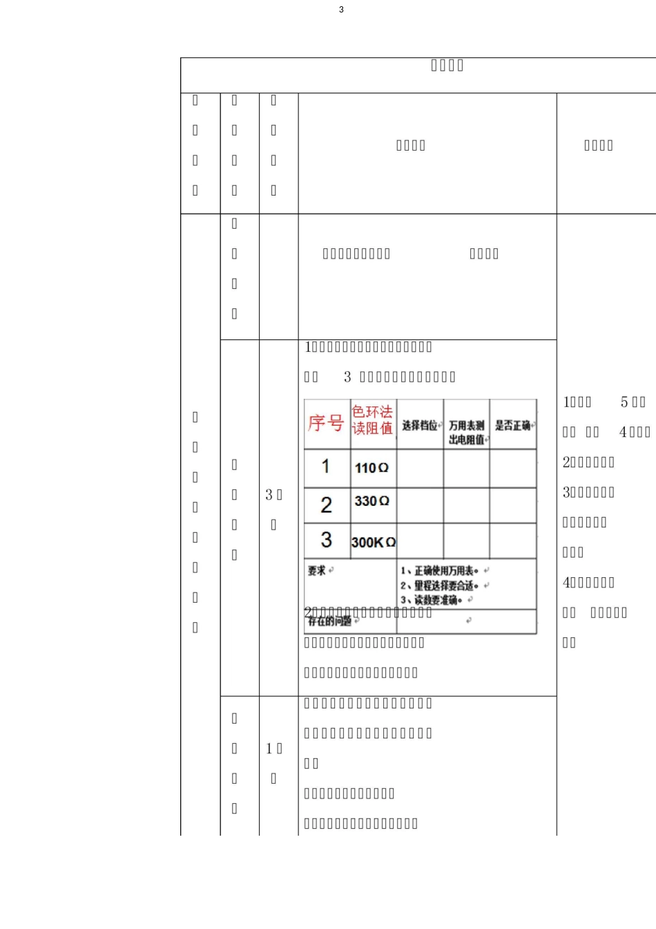 万用表测量电阻教案_第3页