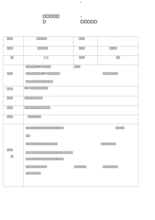 万用表测量电阻教案