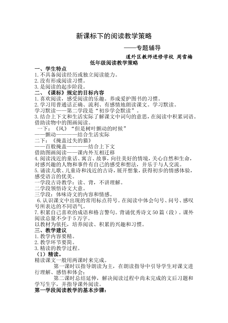 新课标下的阅读教学策略_第1页