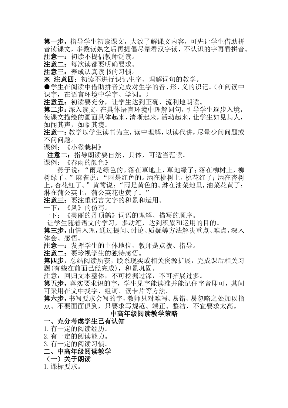 新课标下的阅读教学策略_第2页