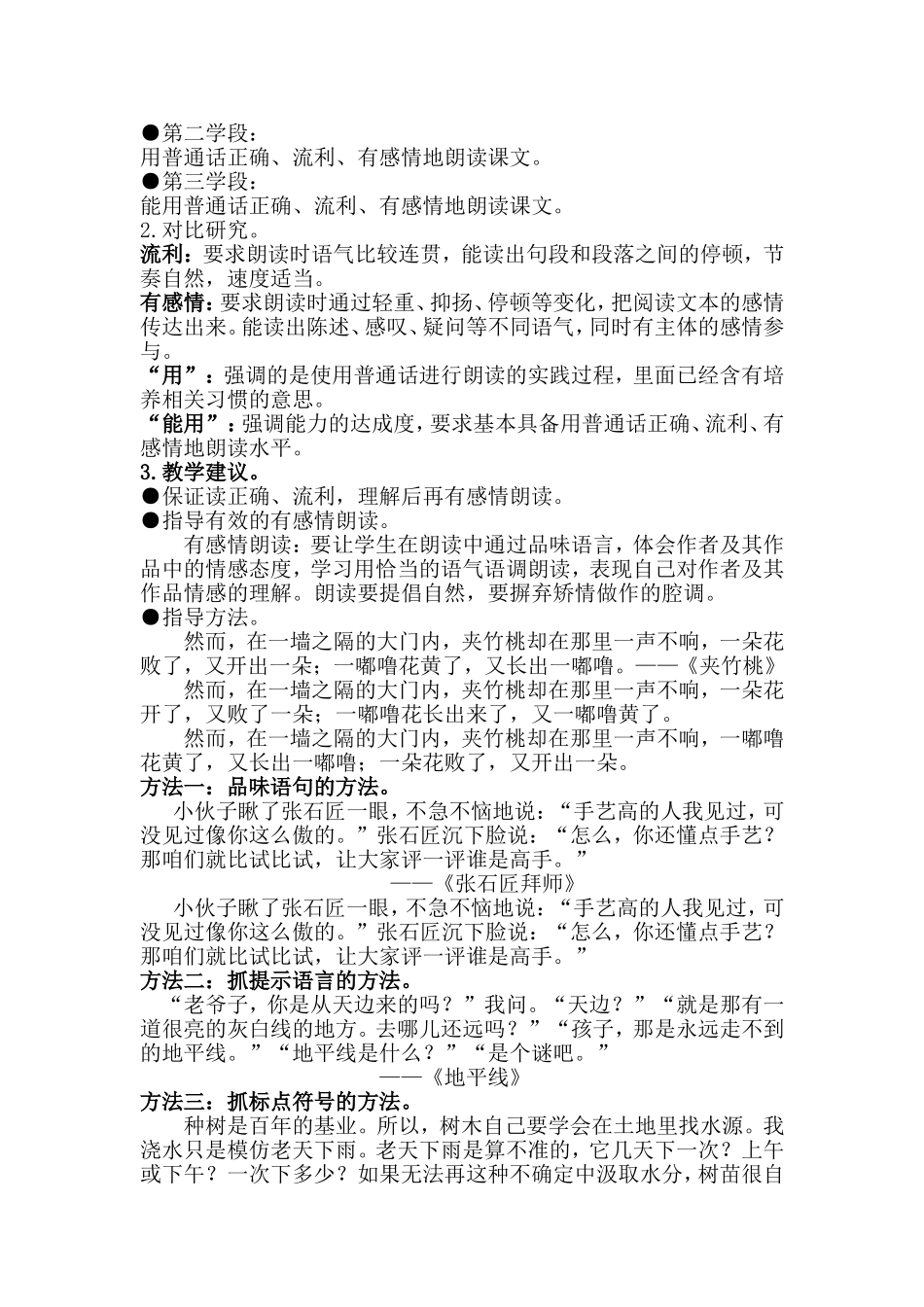 新课标下的阅读教学策略_第3页