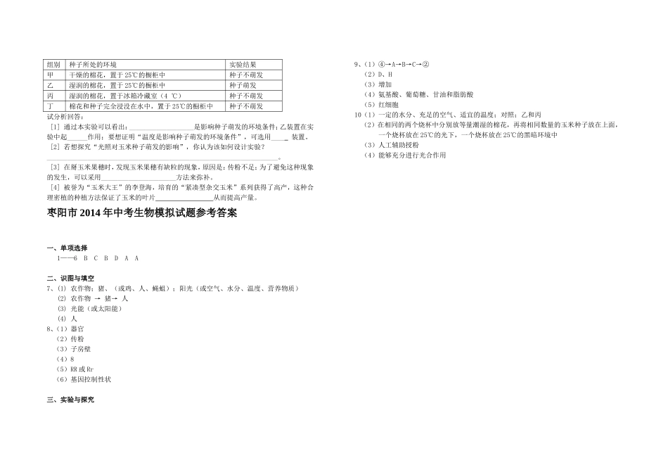 中考生物模拟试题_第2页