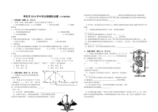 中考生物模拟试题