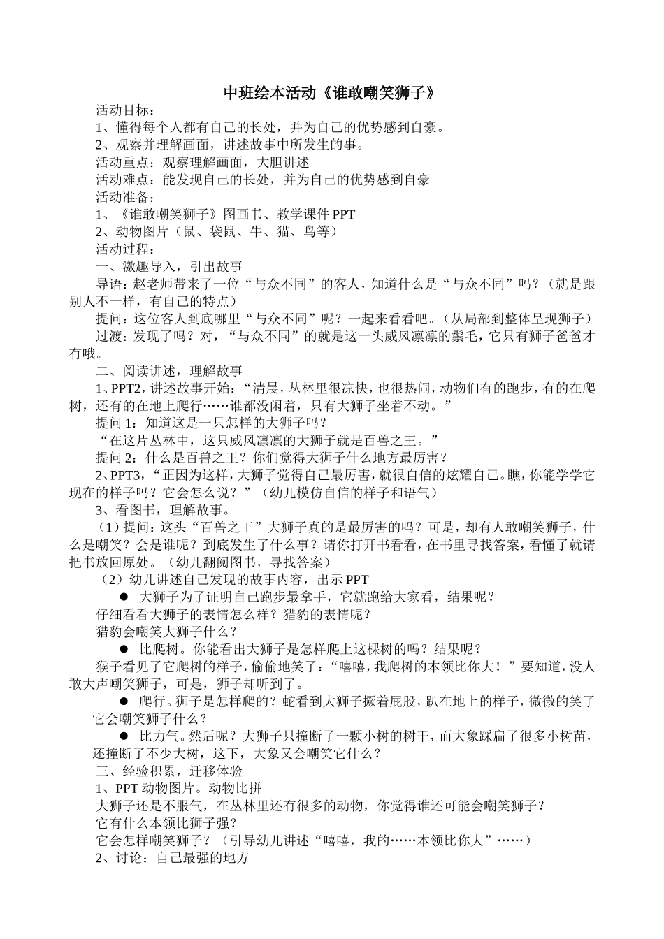 中班绘本《谁敢嘲笑狮子》+李小燕+介休市第二幼儿园_第1页