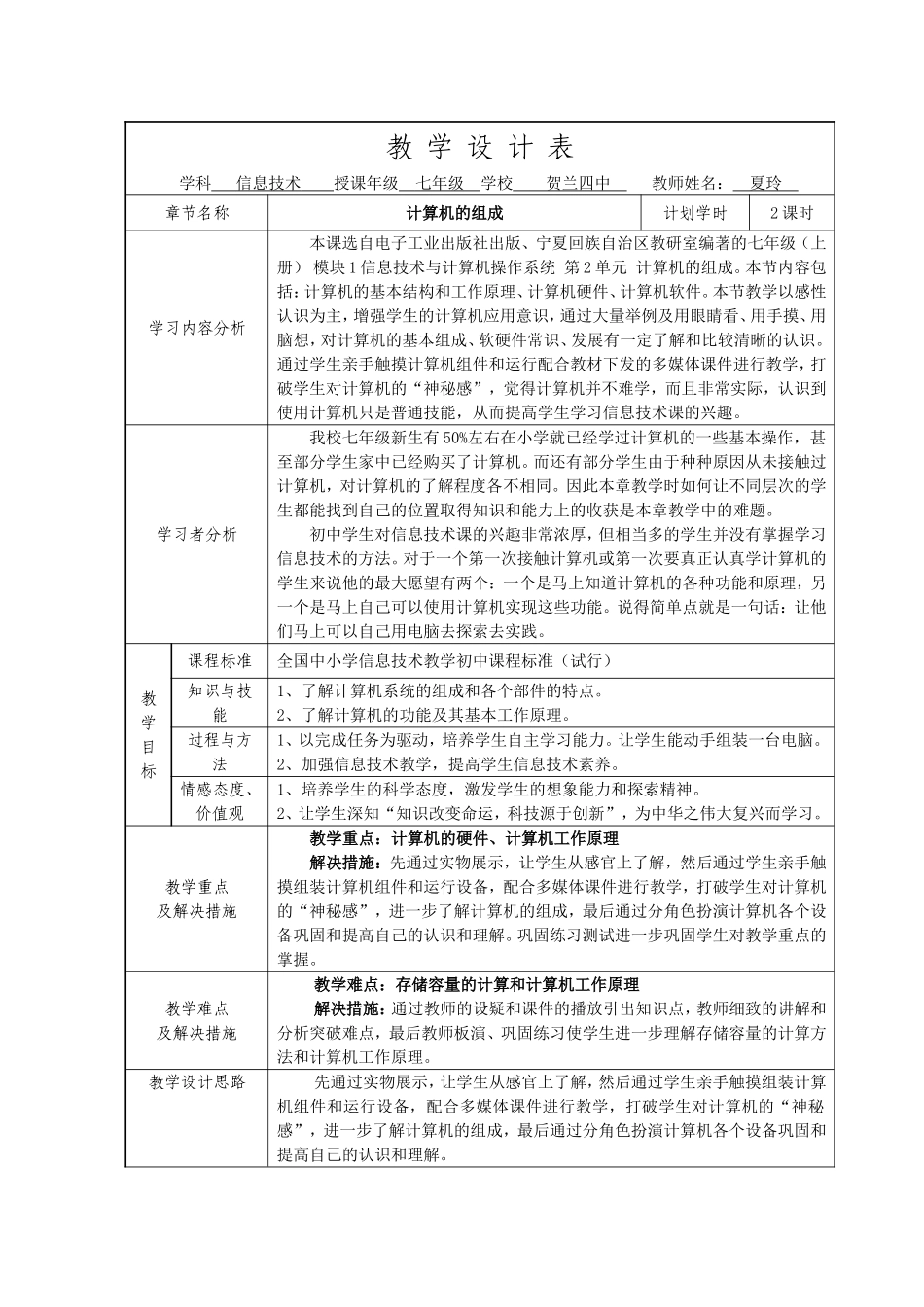 计算机的构成和工作原理_第1页