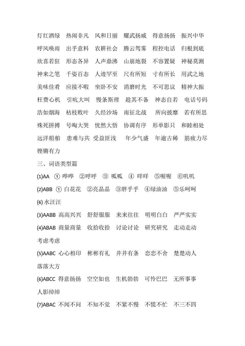 小学四年级上册语文复习精华_第2页