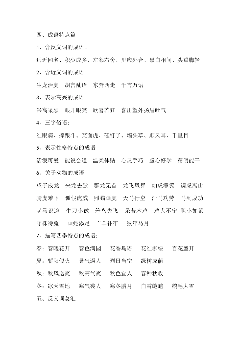 小学四年级上册语文复习精华_第3页