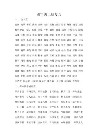 小学四年级上册语文复习精华