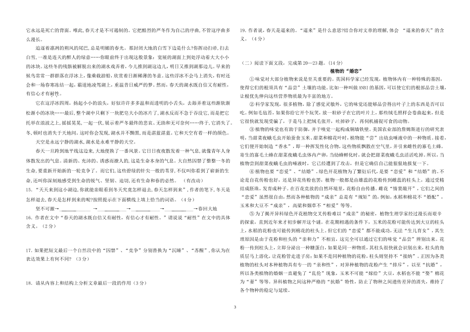 初二语文六校联考试卷_第3页