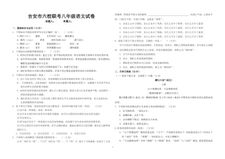 初二语文六校联考试卷