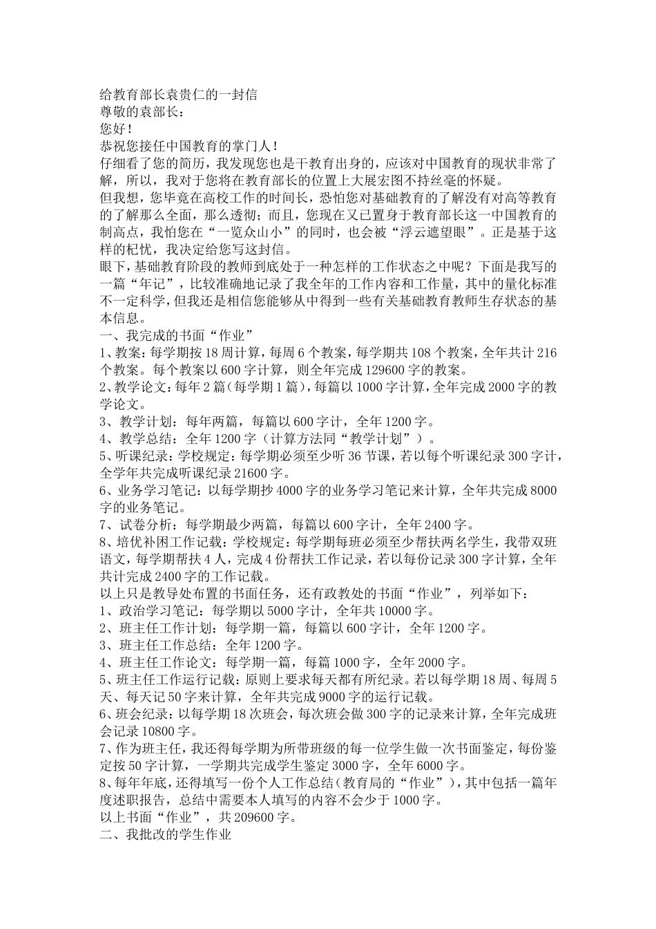 给教育部长袁贵仁的一封信_第1页