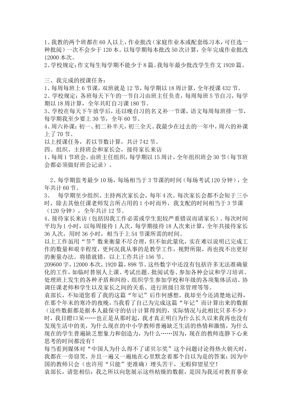 给教育部长袁贵仁的一封信_第2页