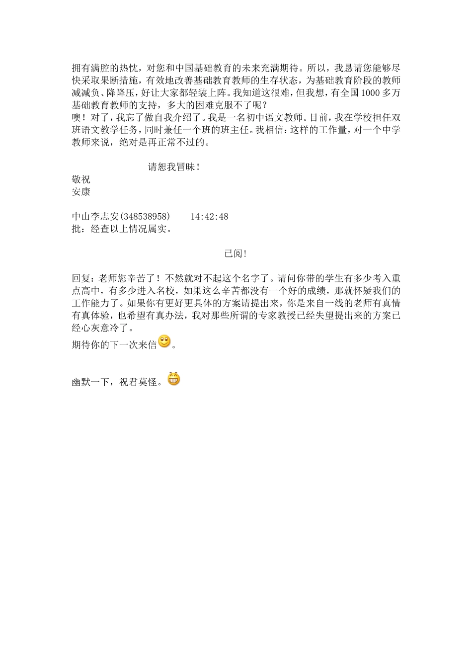 给教育部长袁贵仁的一封信_第3页