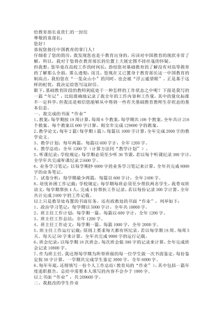 给教育部长袁贵仁的一封信