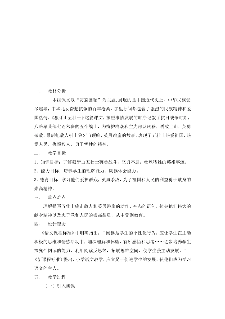 《狼牙山五壮士》说课稿_第2页