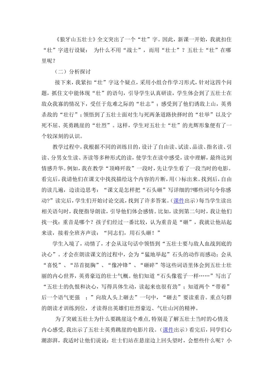 《狼牙山五壮士》说课稿_第3页