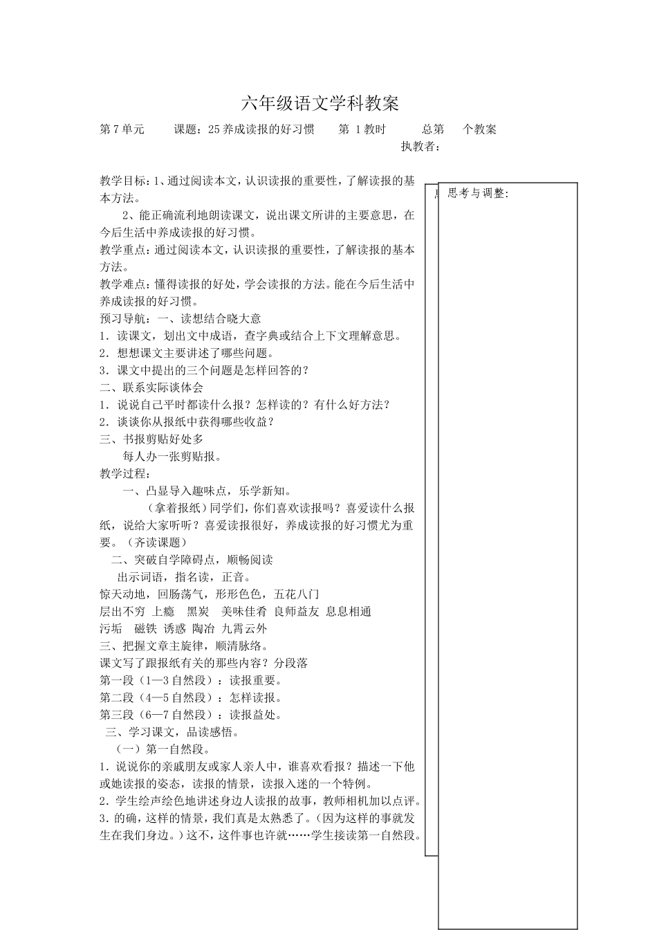 养成读报的好习惯_第1页