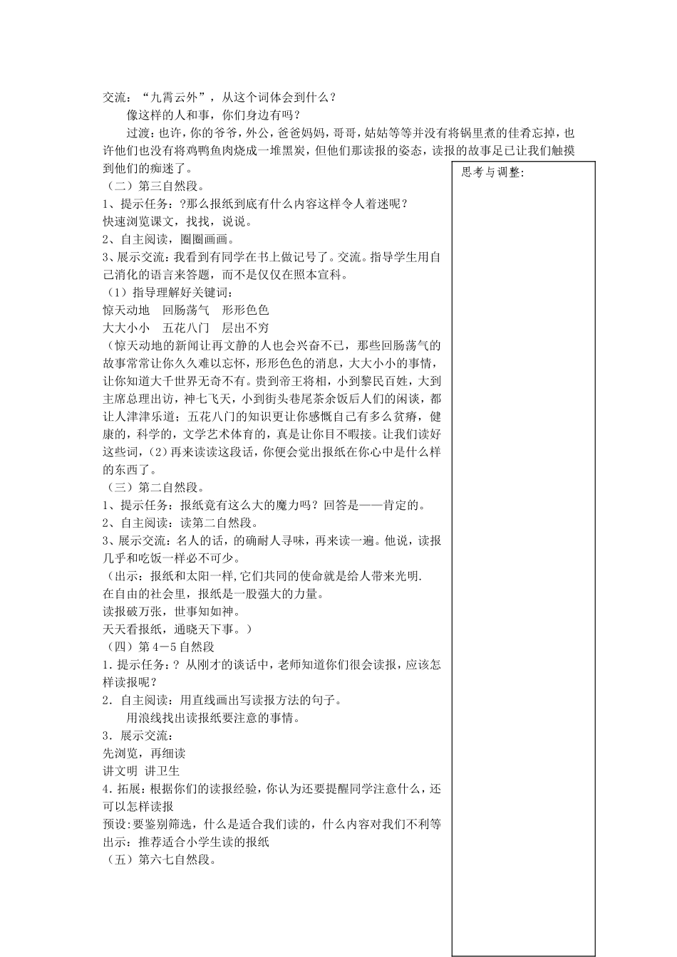 养成读报的好习惯_第2页