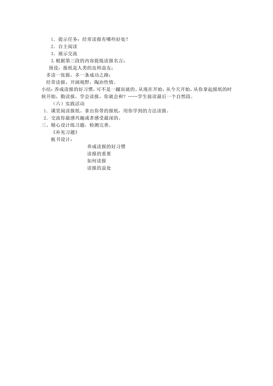 养成读报的好习惯_第3页