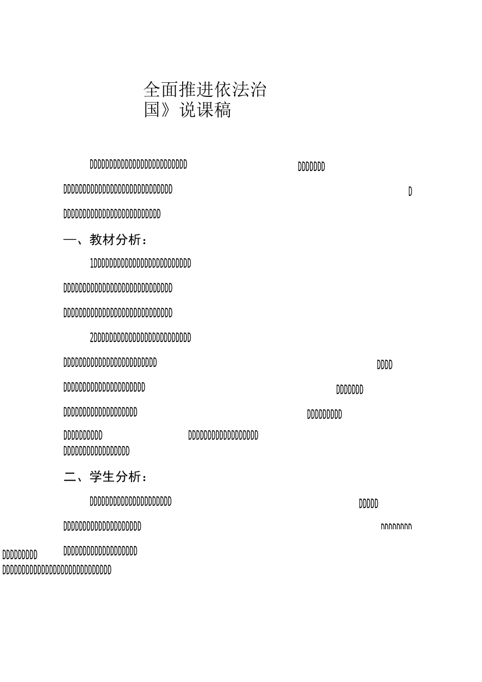 依法治国说课稿_第1页