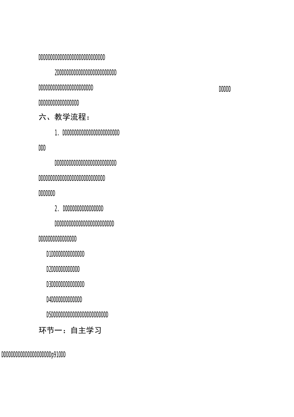 依法治国说课稿_第3页