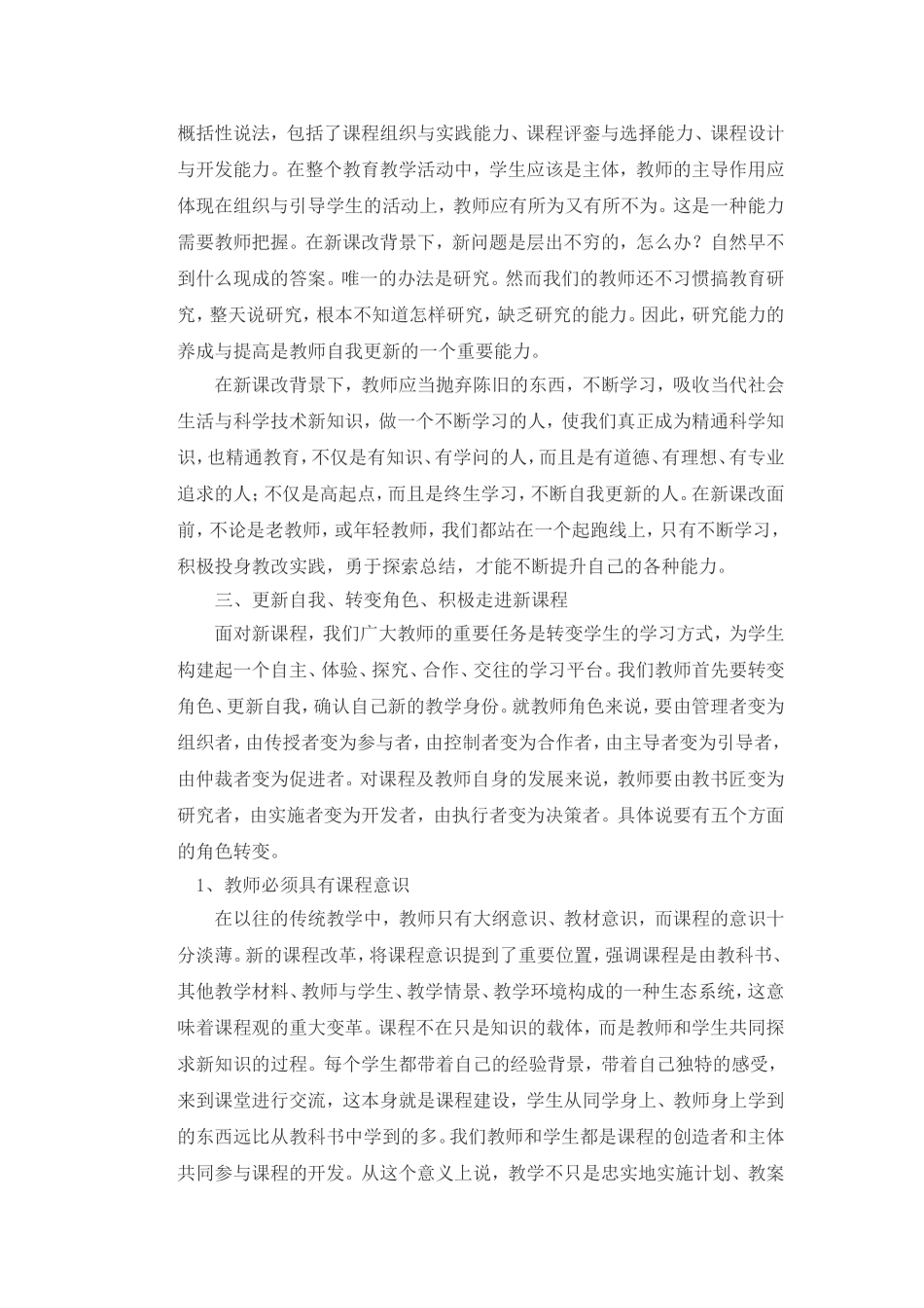 更新观念勇于实践积极走进新课程_第3页