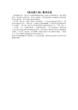 阳光洒下来教学反思
