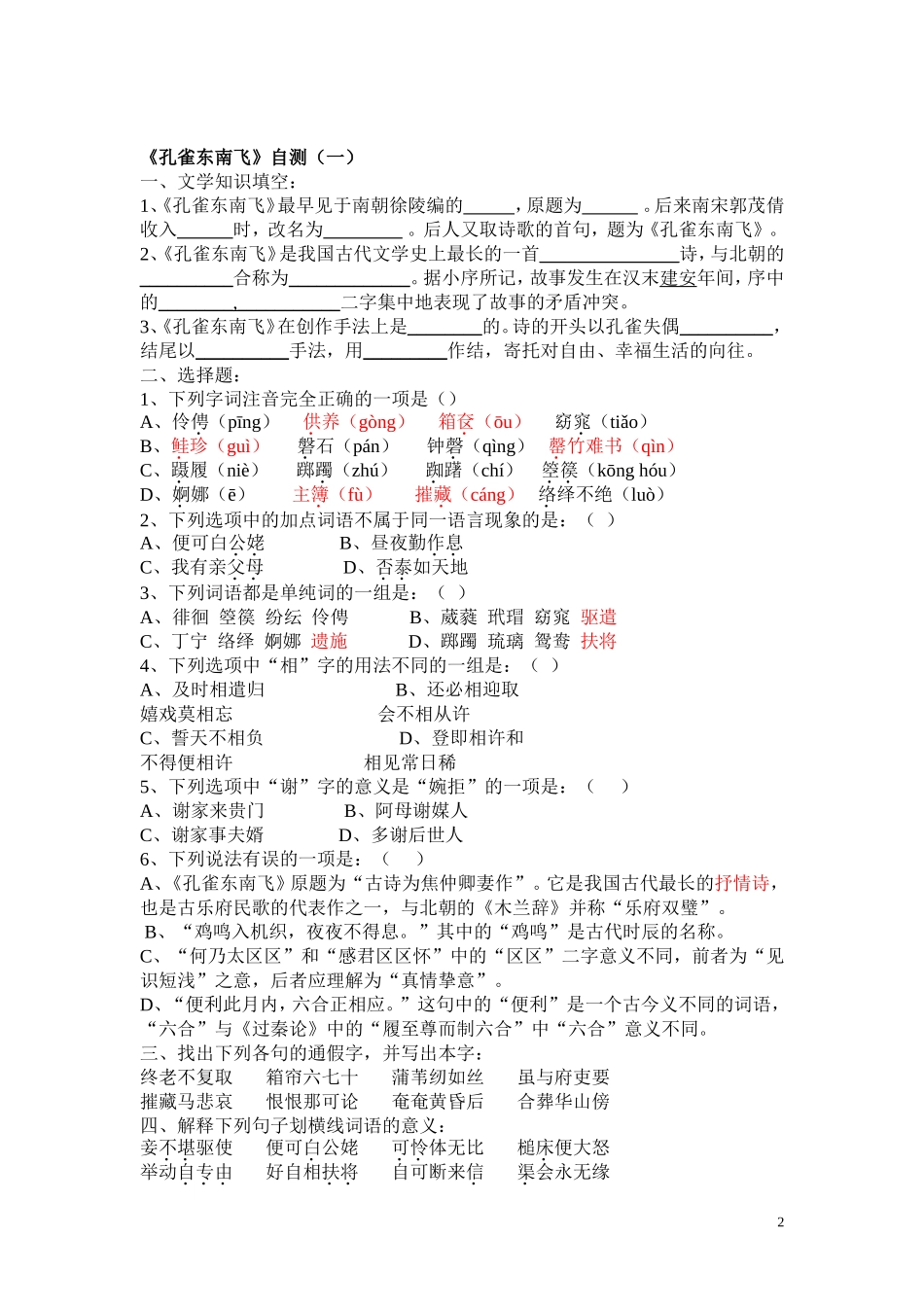 孔雀东南飞导学案_第2页