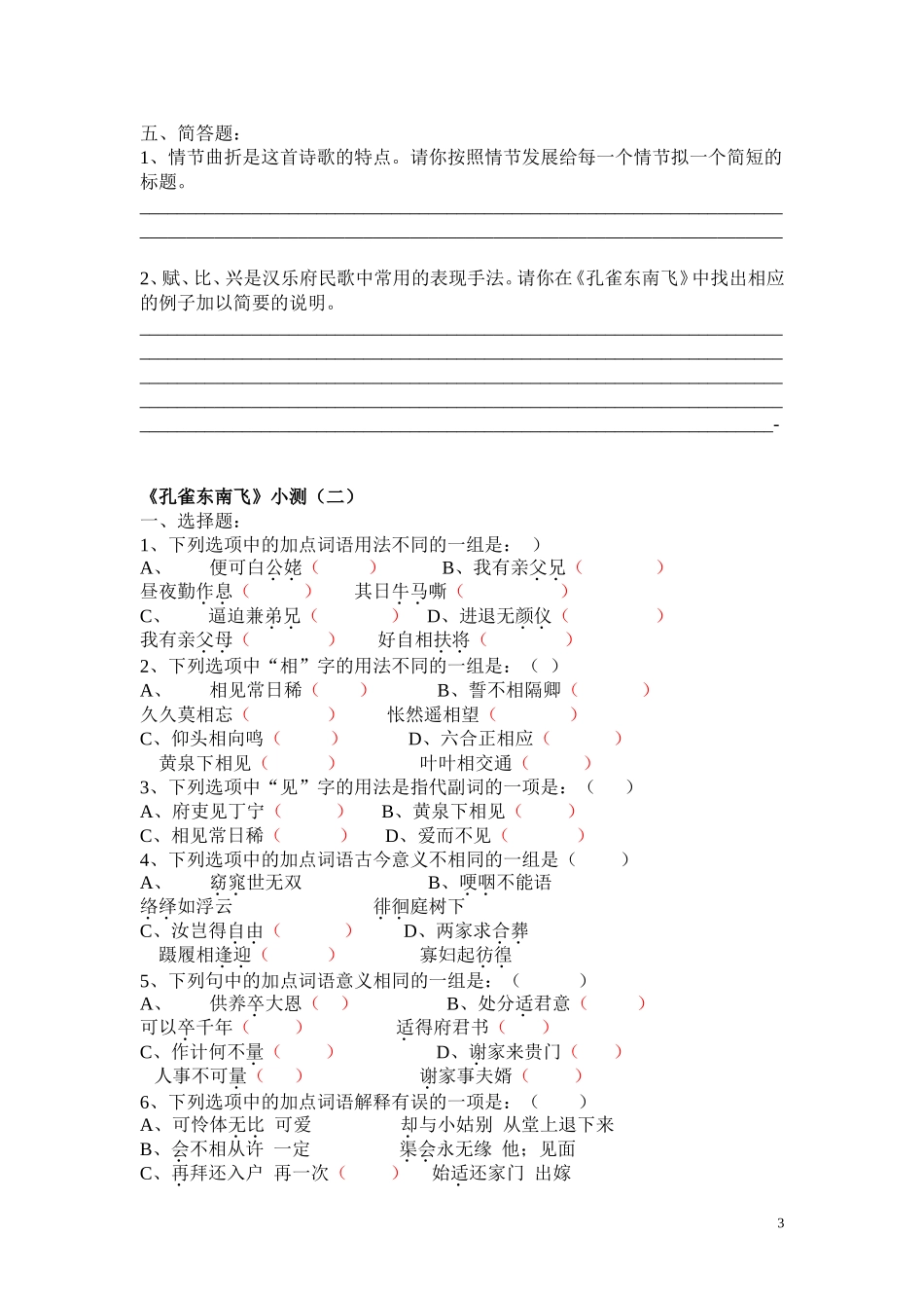 孔雀东南飞导学案_第3页