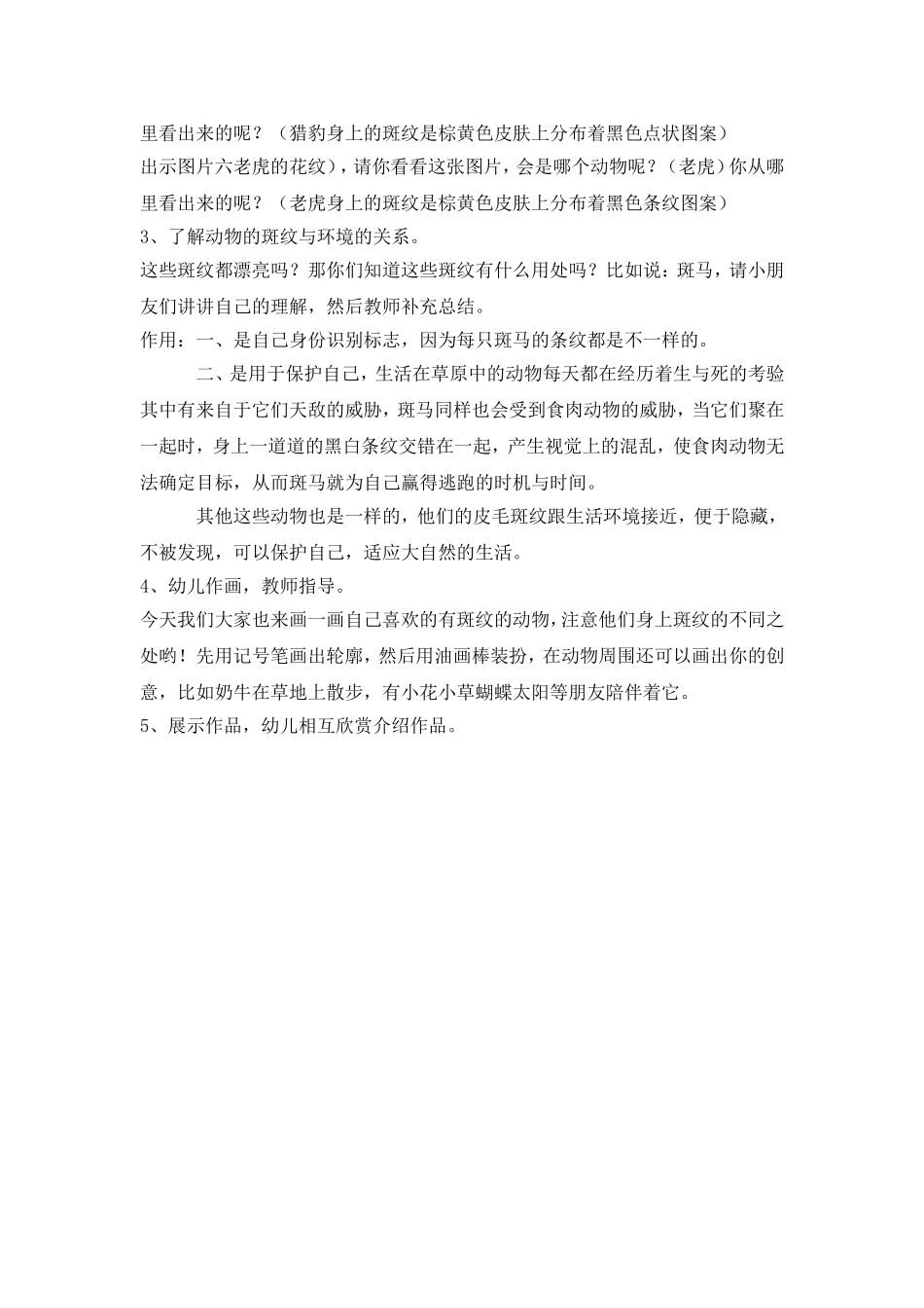 美术：有斑纹的动物_第2页