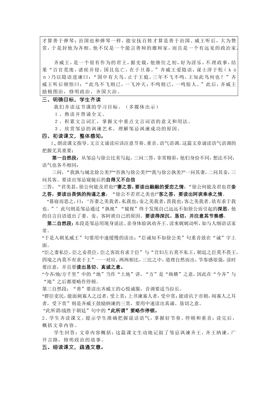 《邹忌讽齐王纳谏》导学案（教师用）_第2页
