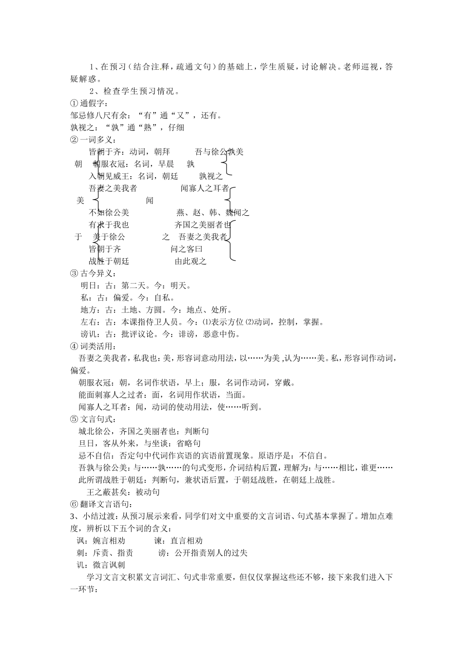 《邹忌讽齐王纳谏》导学案（教师用）_第3页