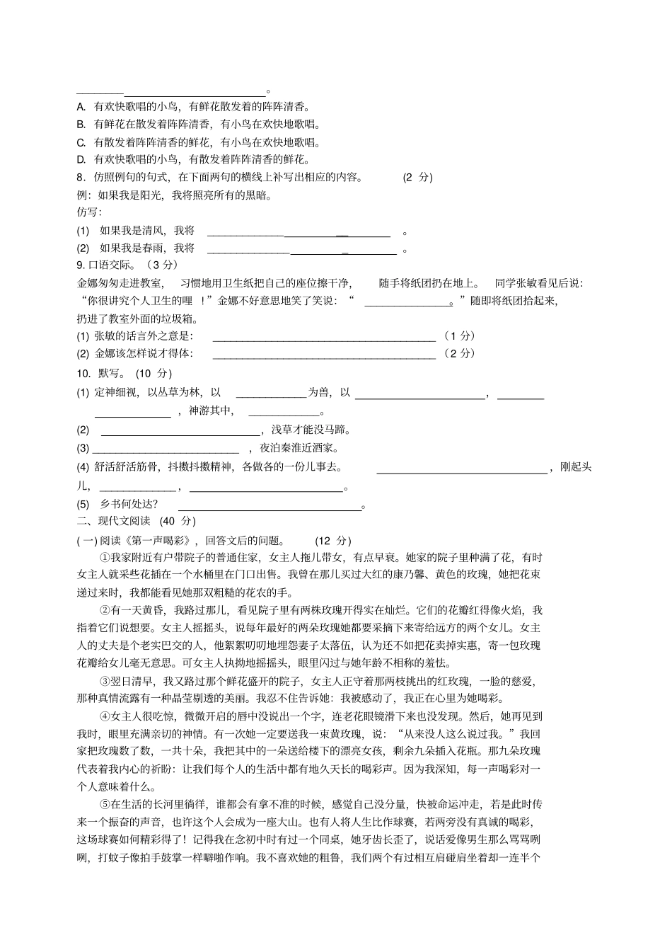 七年级语文上册第二次月考卷_第2页
