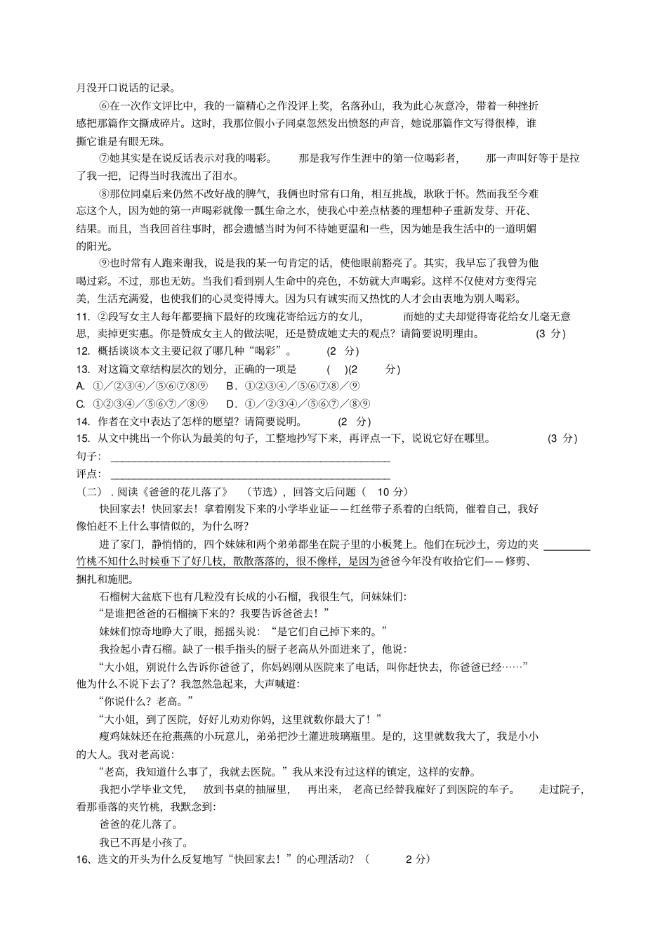 七年级语文上册第二次月考卷_第3页