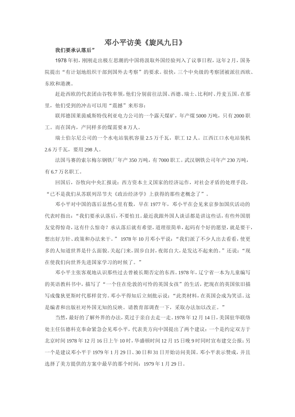 邓小平访美《旋风九日》_第1页