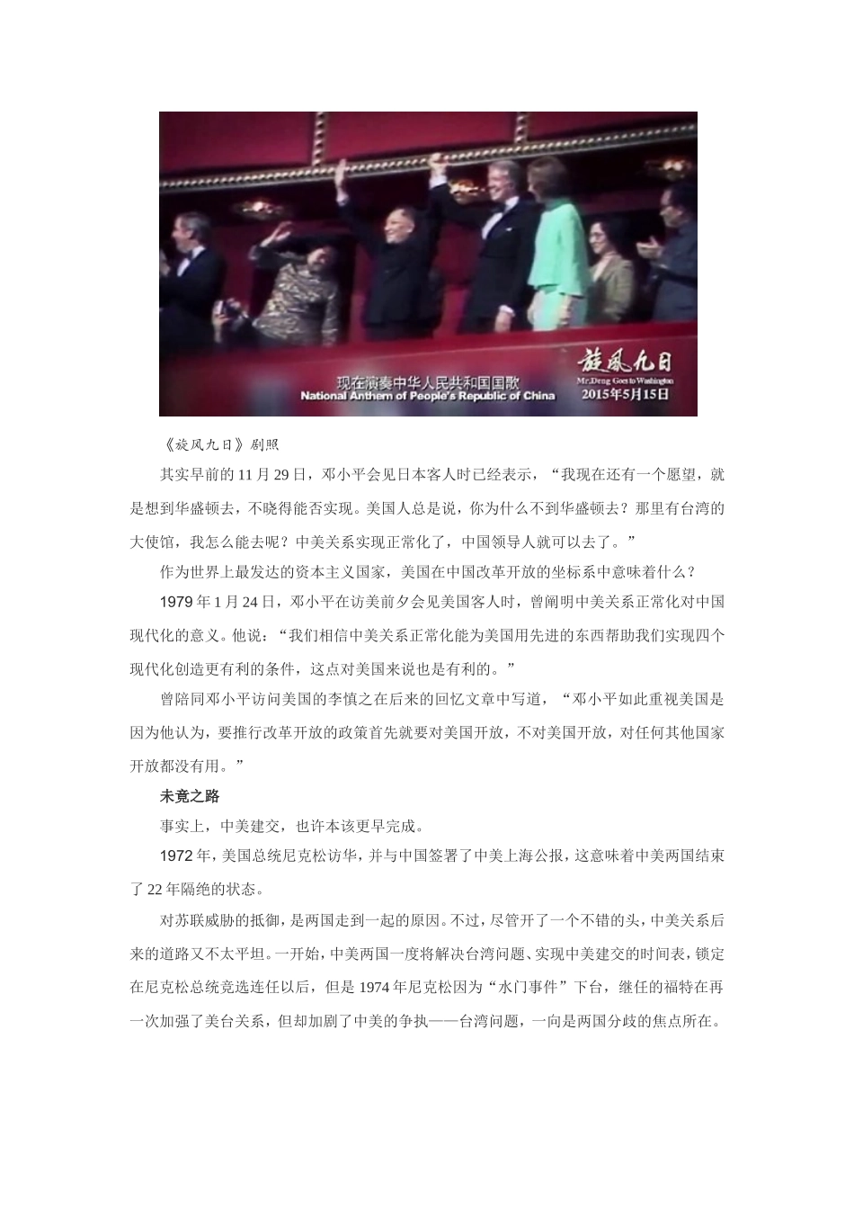 邓小平访美《旋风九日》_第2页