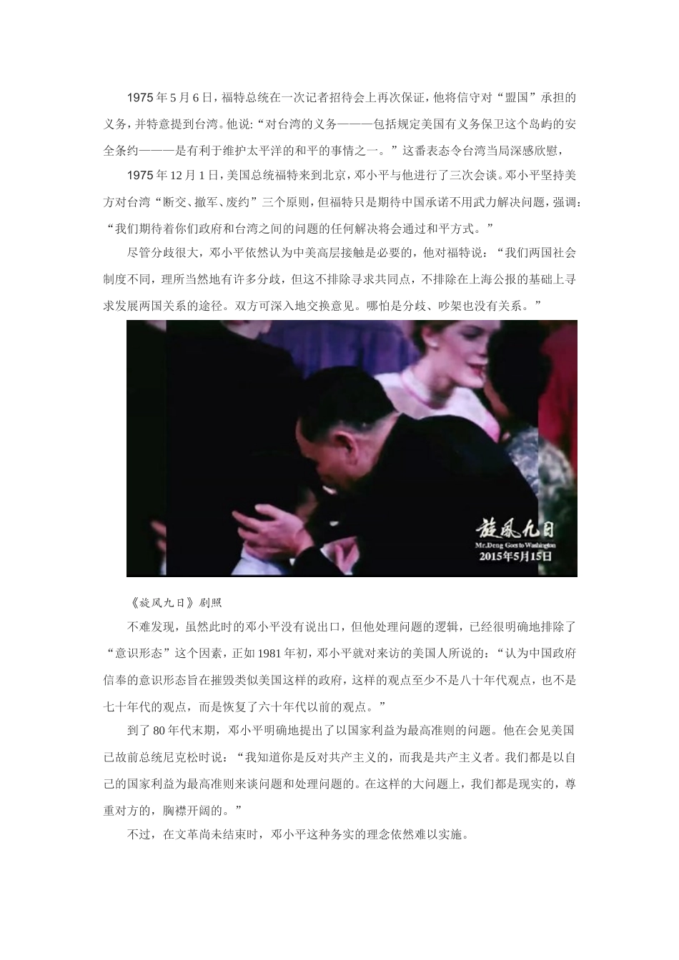 邓小平访美《旋风九日》_第3页