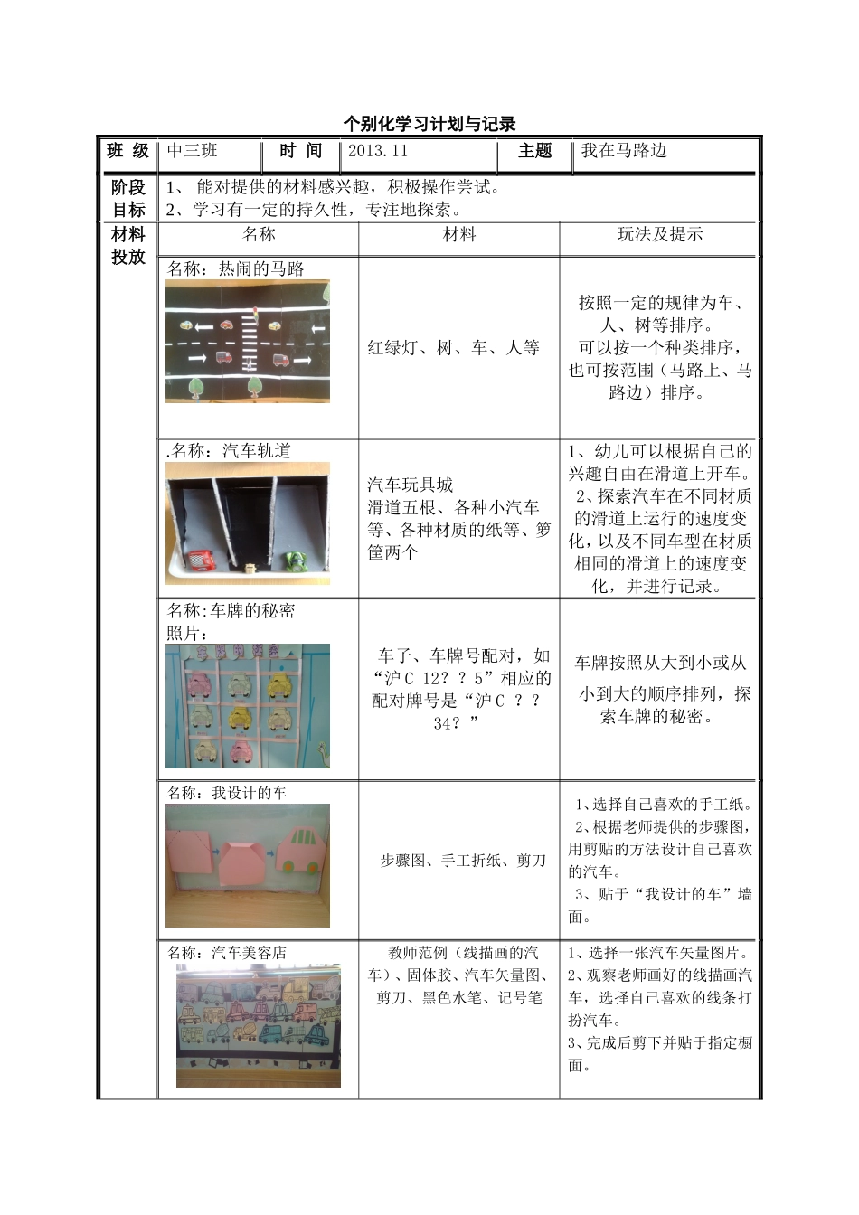 个别化学习计划与记录_第1页
