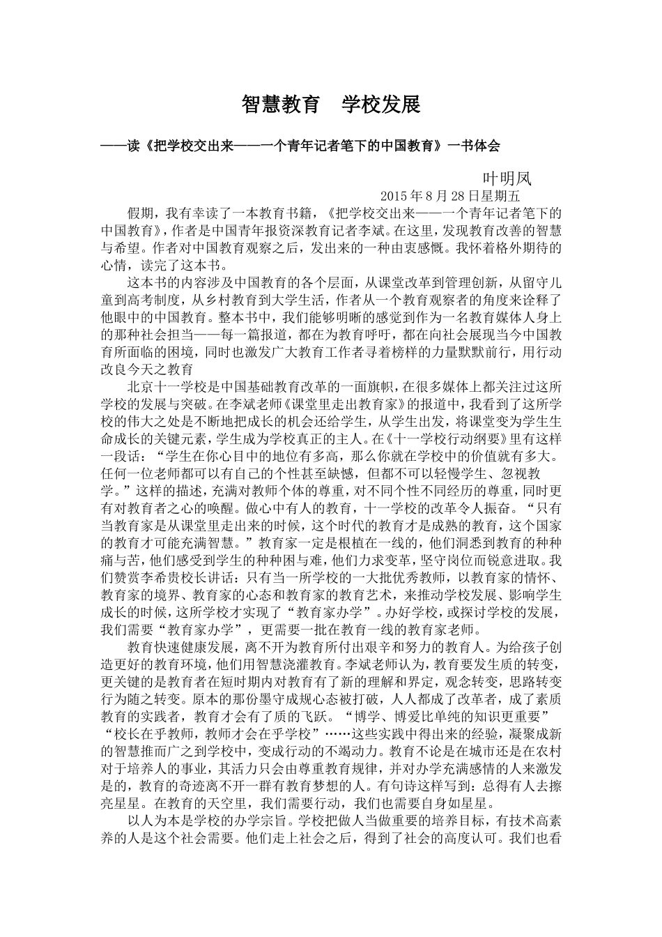 读《把学校交出来》一书体会_第1页