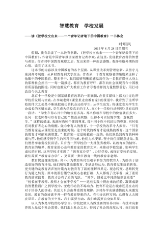 读《把学校交出来》一书体会