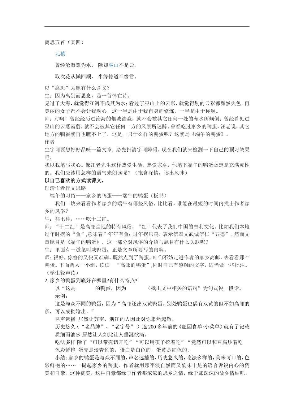 端午鸭蛋教案_第1页