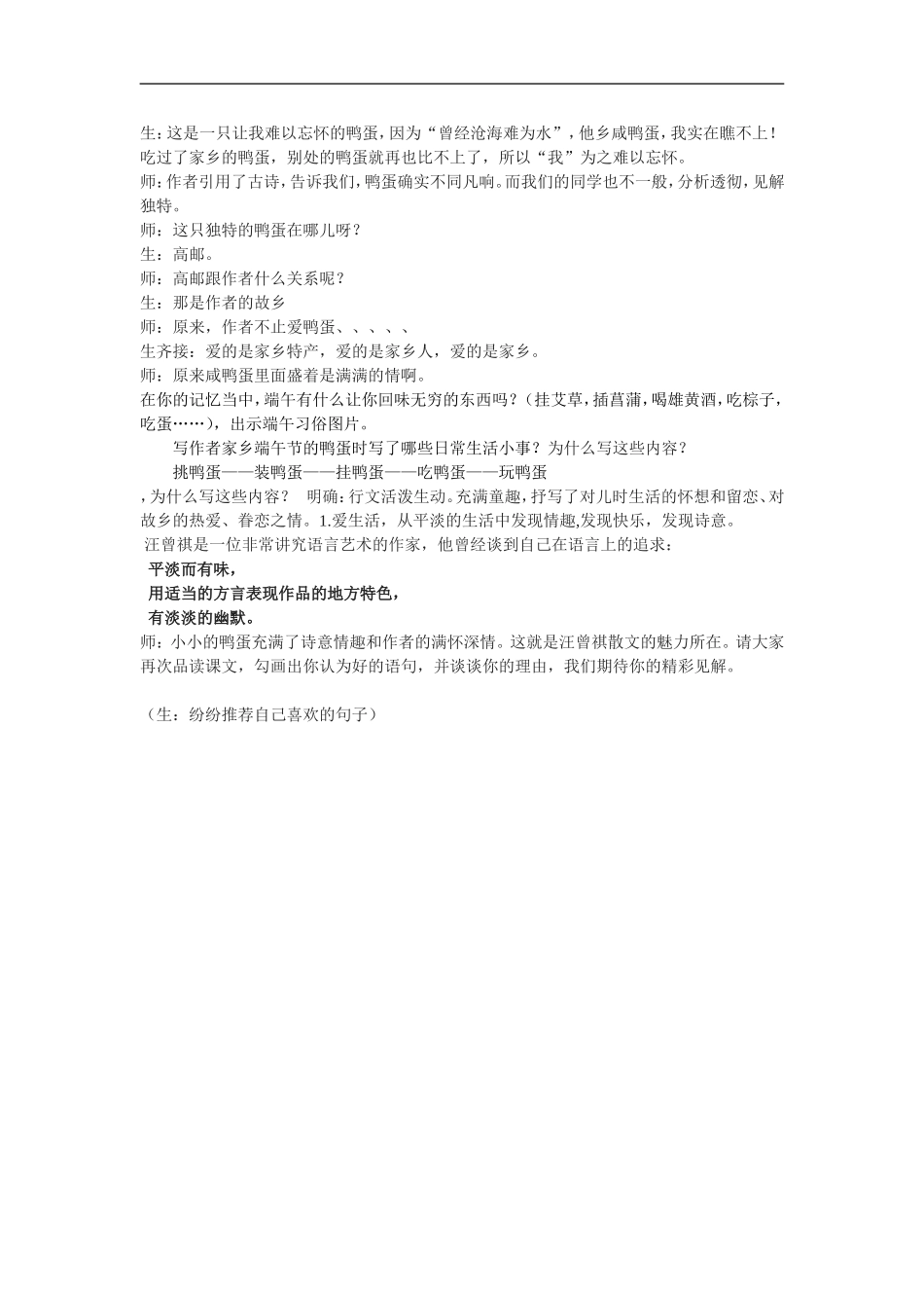 端午鸭蛋教案_第2页