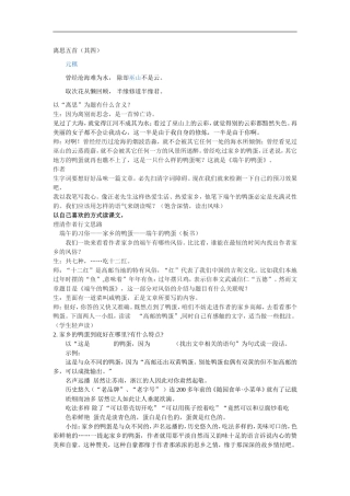 端午鸭蛋教案