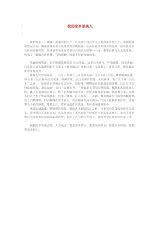 我的家乡景美人美